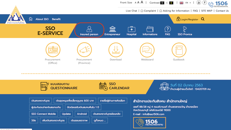 タイの社会保険の利用方法