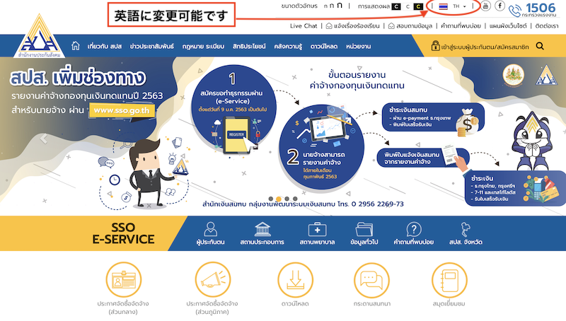 タイの社会保険の利用方法