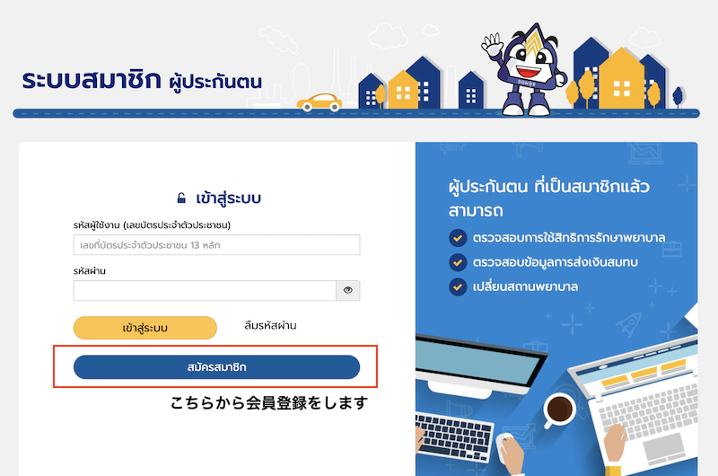 タイの社会保険の利用方法