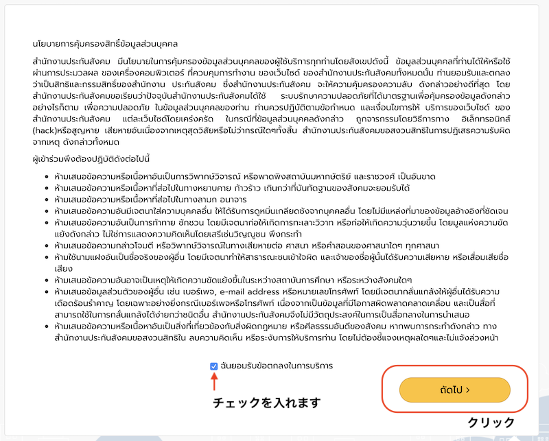 タイの社会保険の利用方法