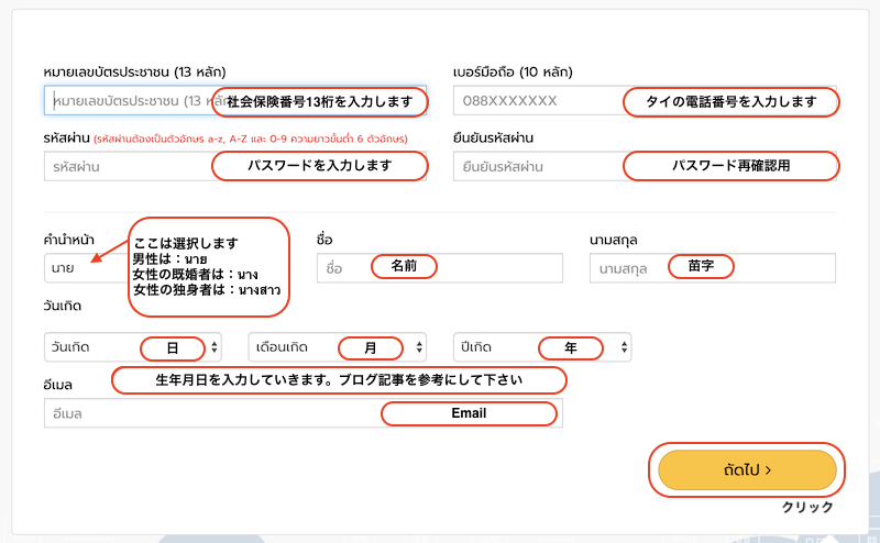 タイの社会保険の利用方法