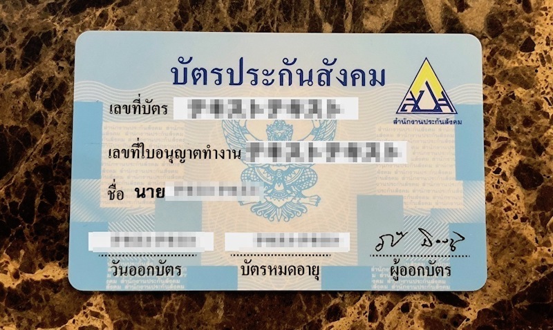 タイの社会保険の利用方法